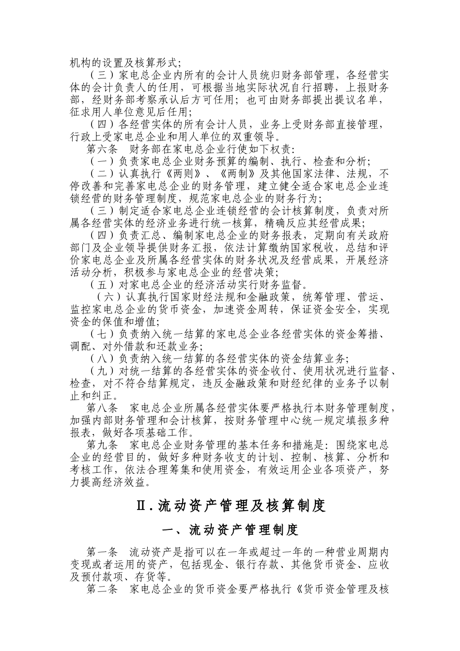 2025年家电集团全套财务管理制度与核算办法_第2页