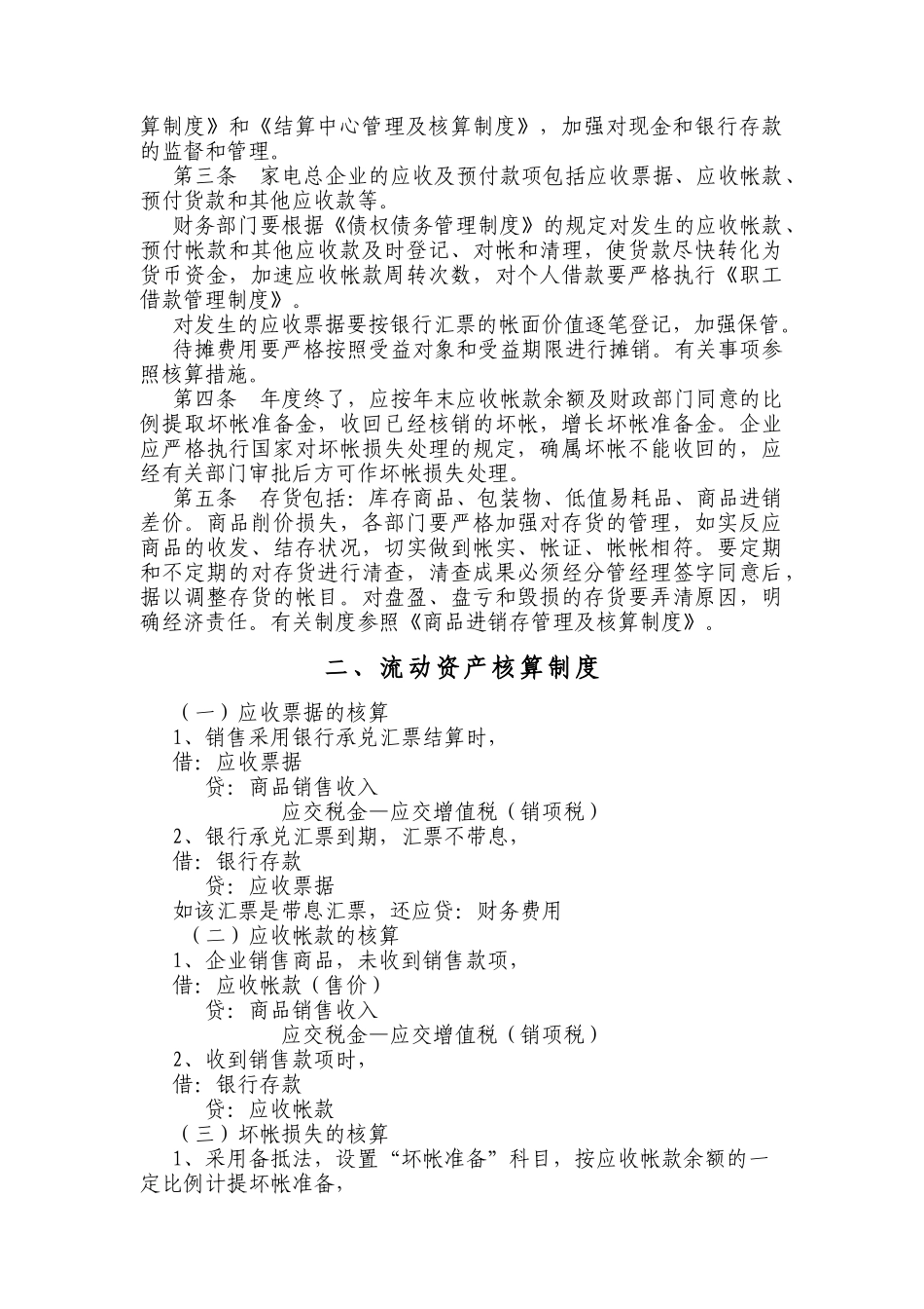 2025年家电集团全套财务管理制度与核算办法_第3页