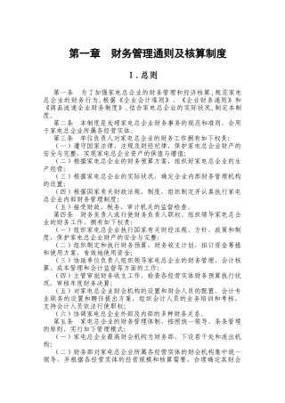 2025年家电集团全套财务管理制度与核算办法