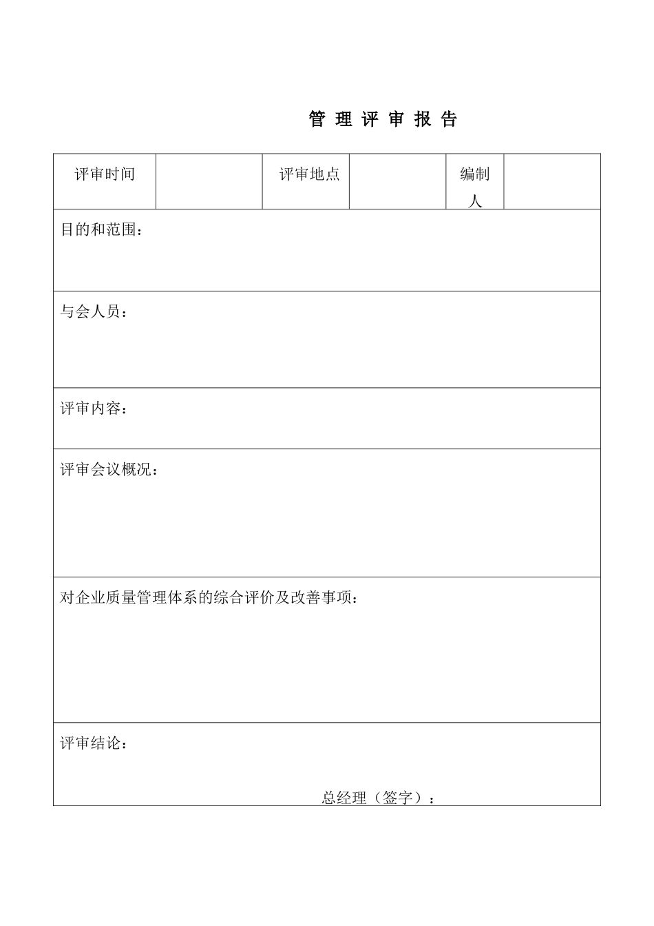 2025年物业全套质量表格_第3页
