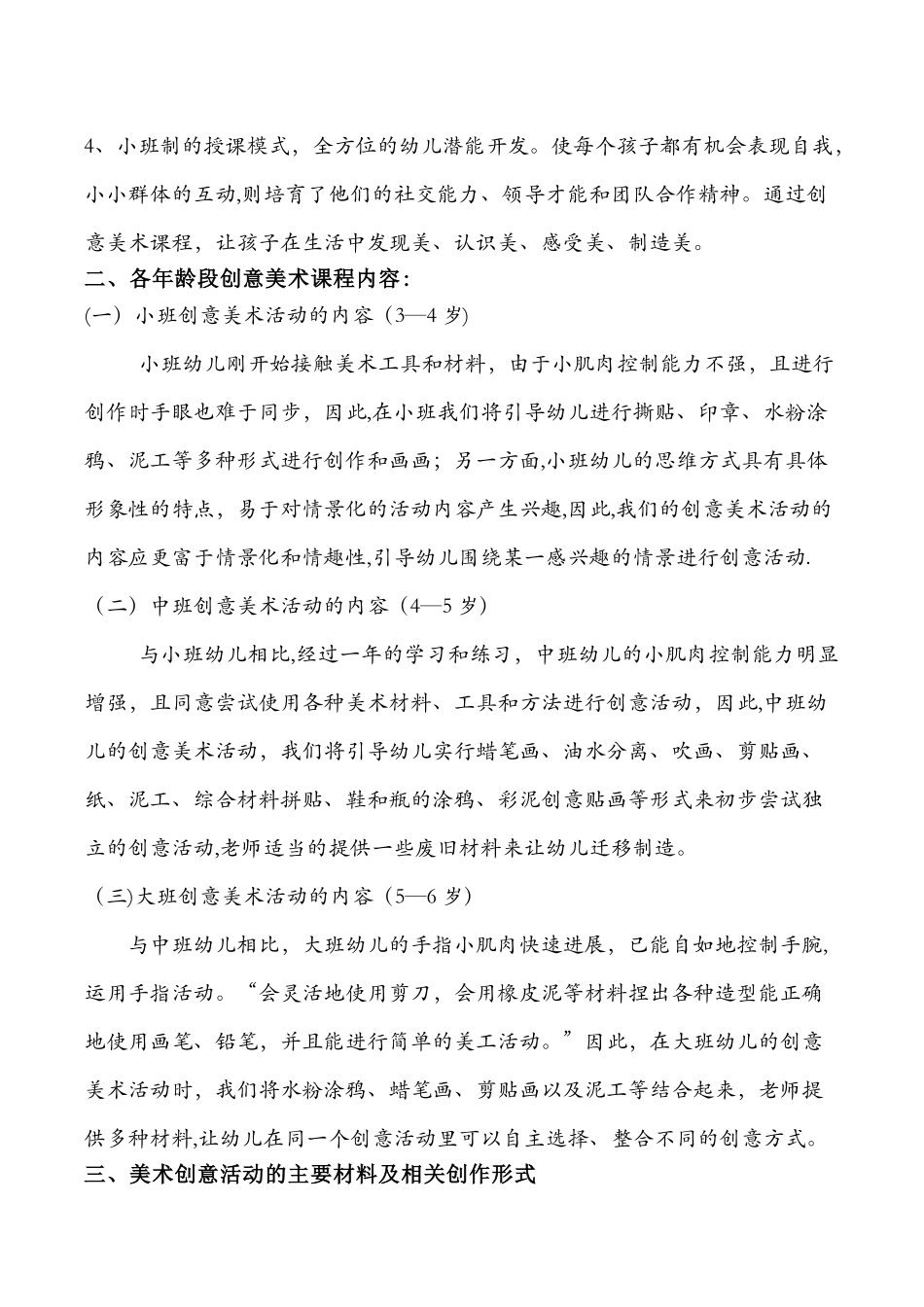 幼儿美术课程计划_第2页