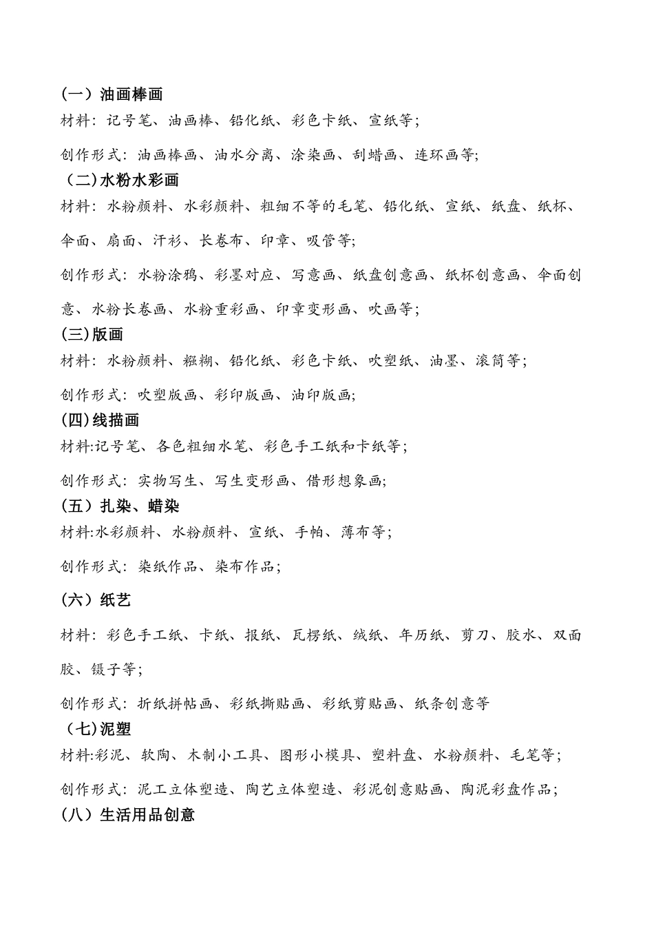 幼儿美术课程计划_第3页