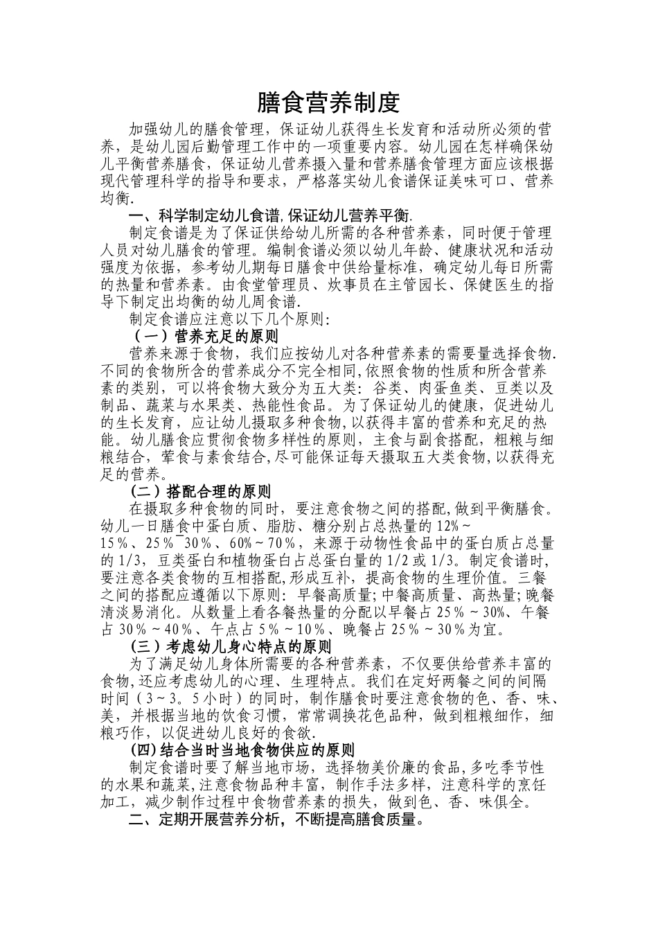 幼儿膳食营养制度_第1页