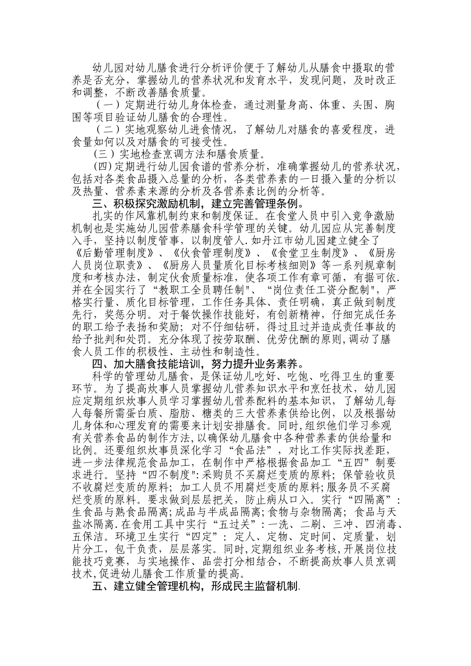 幼儿膳食营养制度_第2页