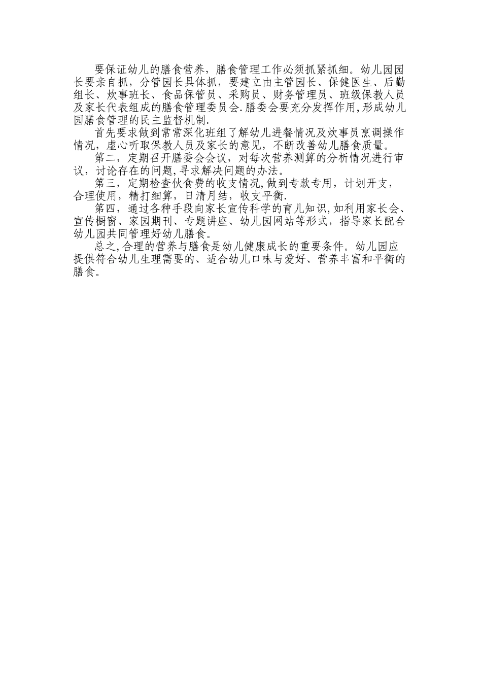 幼儿膳食营养制度_第3页
