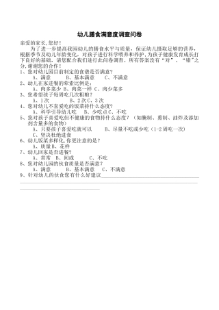 幼儿膳食质量调查问卷
