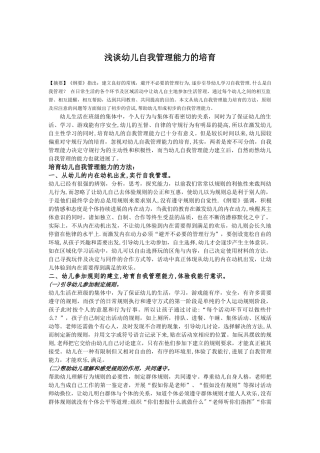 幼儿自我管理能力的培养