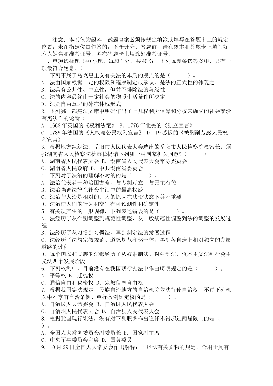 2025年湖南省考试录用法院检察院工作人员笔试题试题_第3页