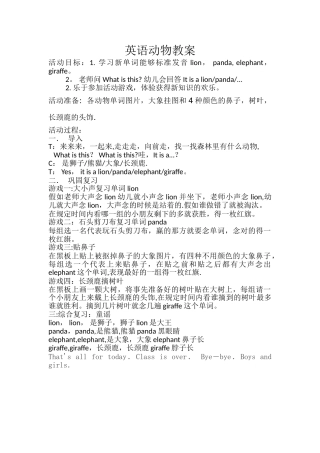 幼儿英语动物教案