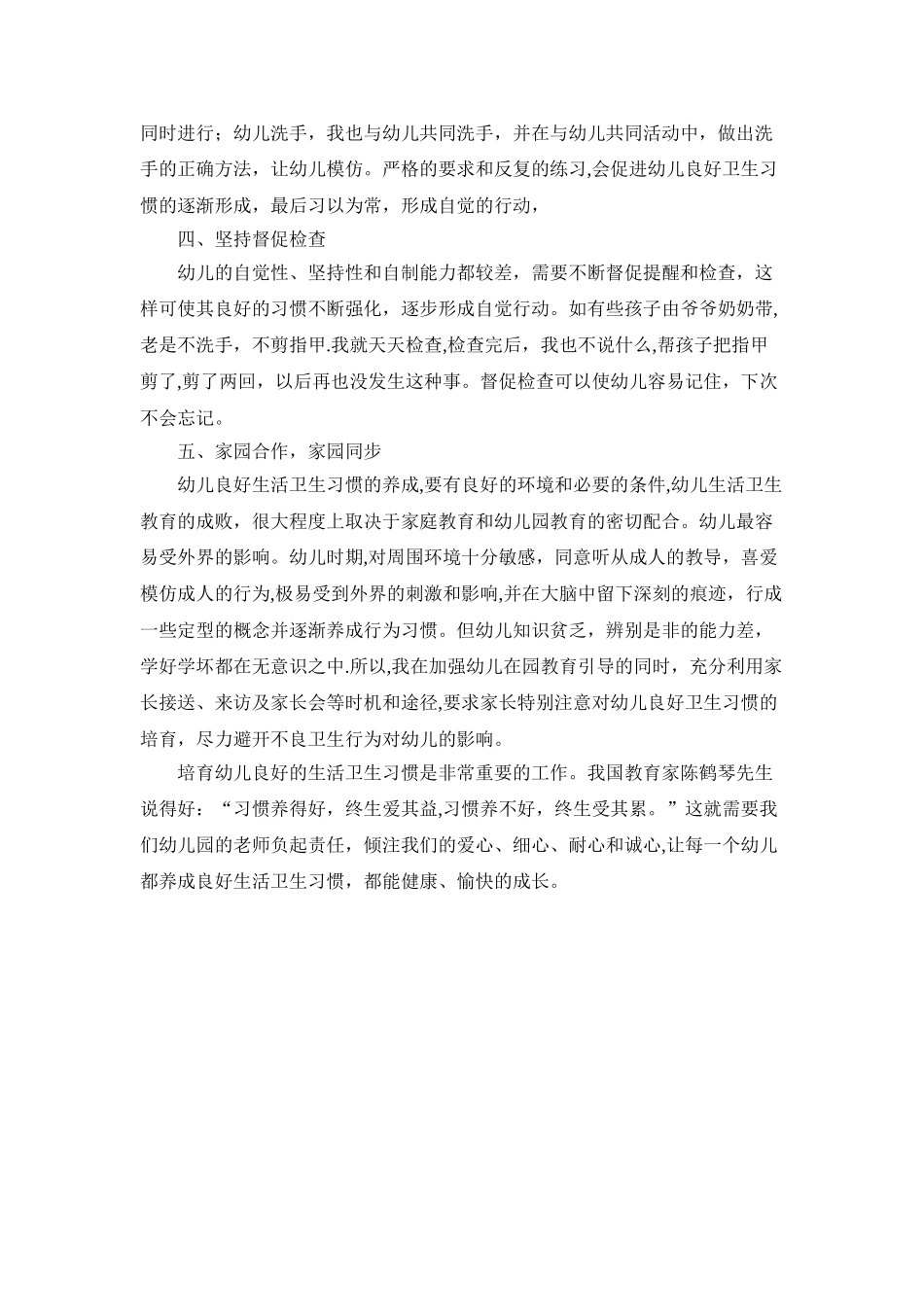 幼儿良好卫生习惯培养的总结_第2页