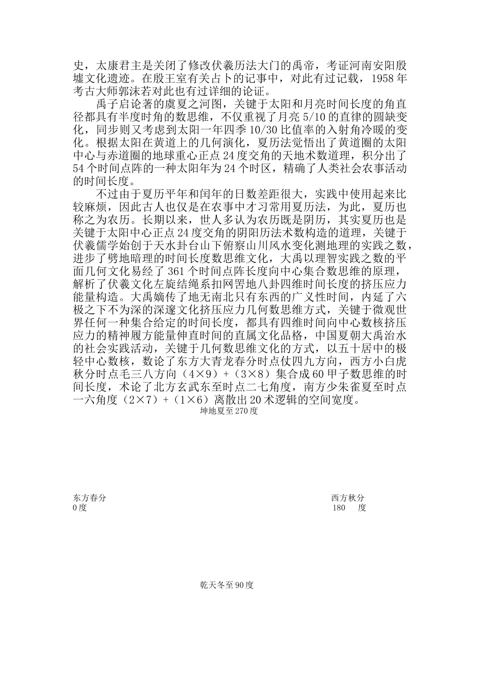 2025年漫谈《虞夏之河图》《能量文字系统归纳法》的数思维_第3页