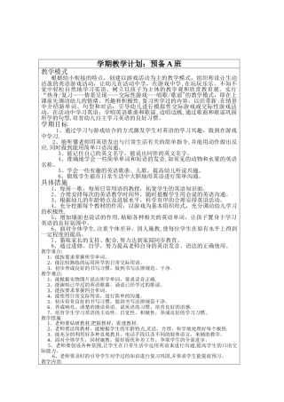 幼儿英语教学计划