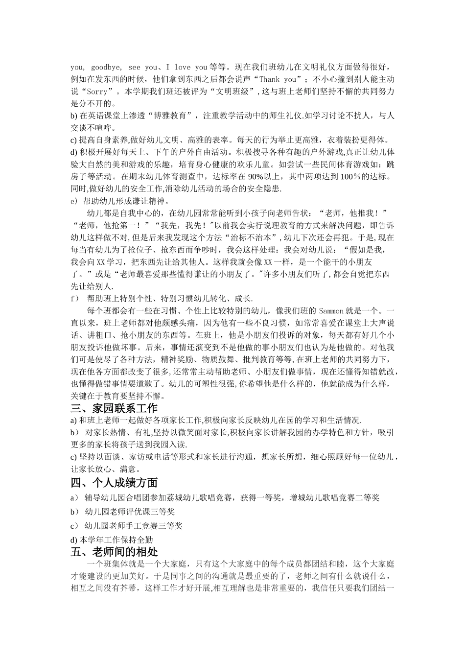 幼儿英语教师个人工作总结_第2页
