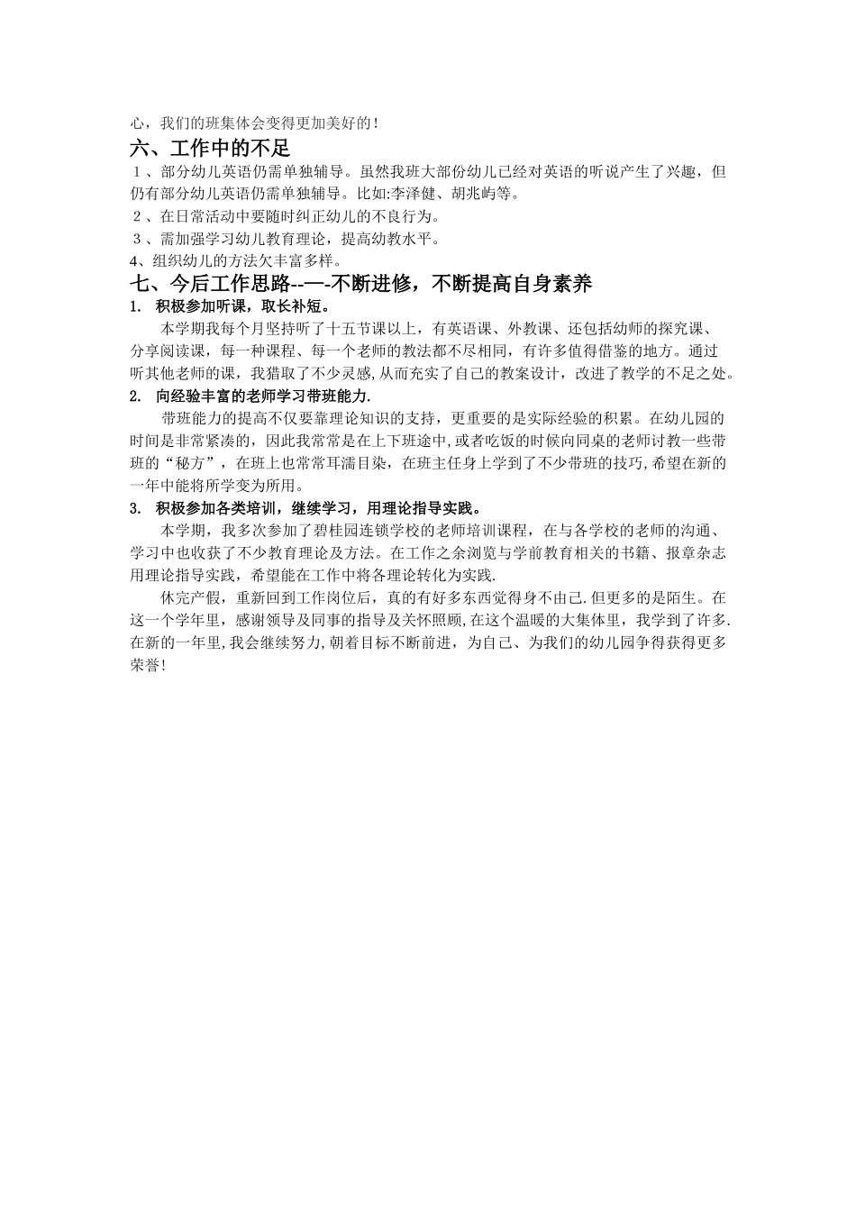 幼儿英语教师个人工作总结_第3页