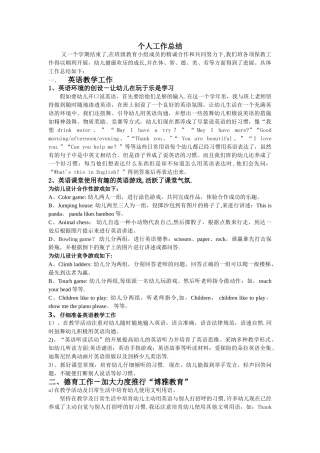 幼儿英语教师个人工作总结