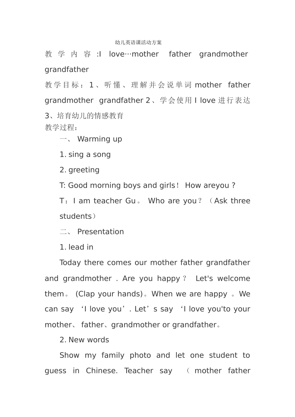 幼儿英语课活动方案_第1页