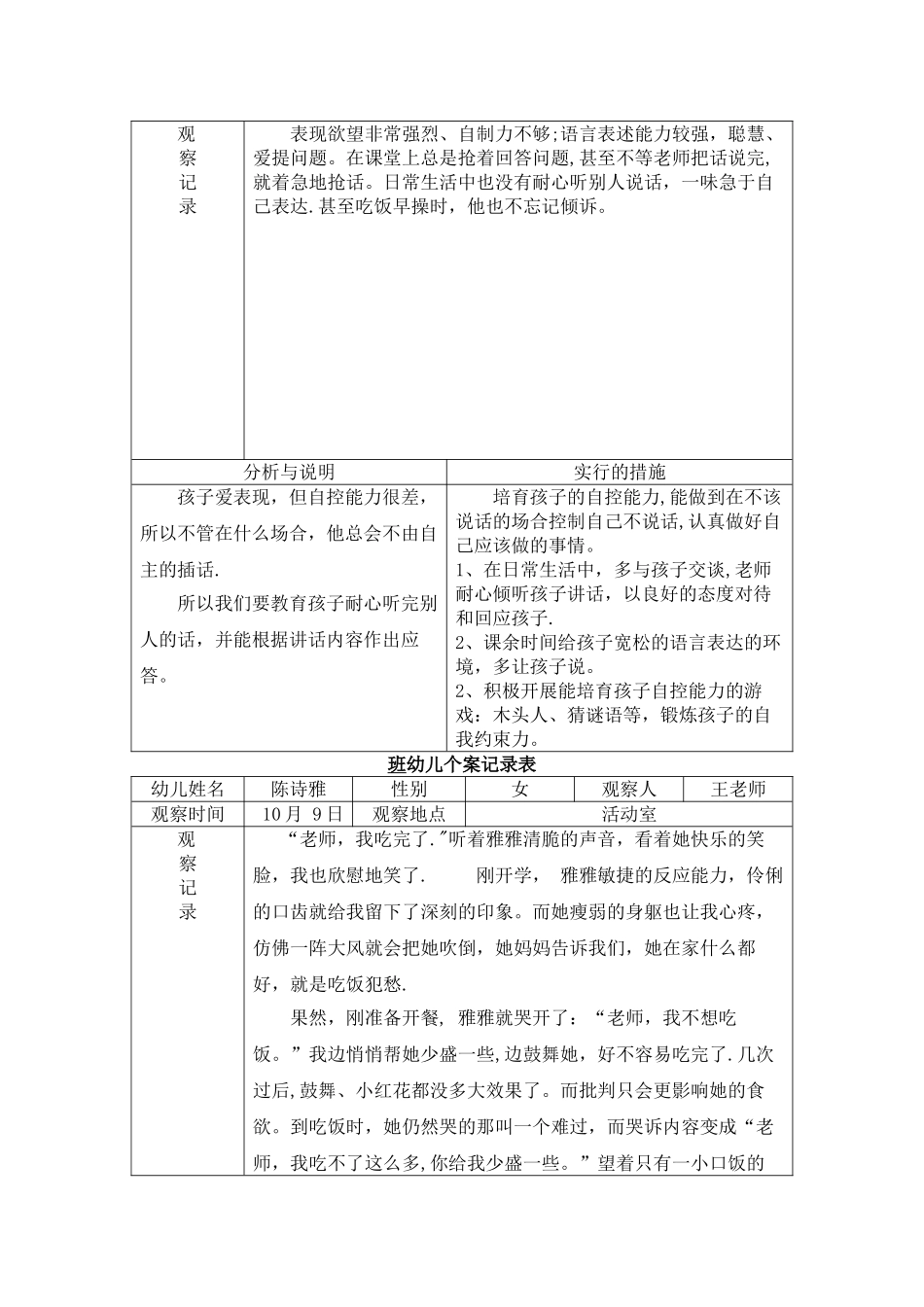 幼儿观察记录表_第2页