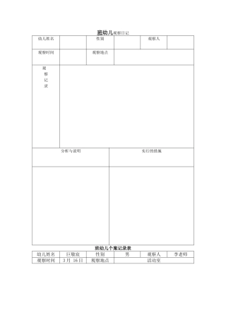 幼儿观察记录表