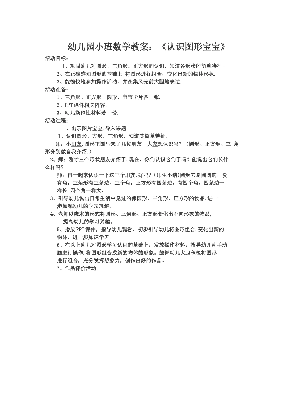 幼儿认识图形教案_第1页