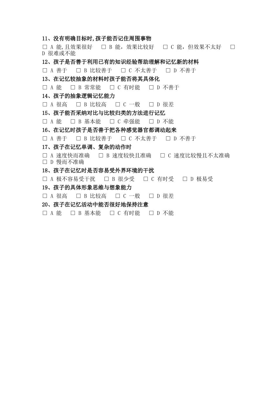 幼儿记忆能力检测表_第2页