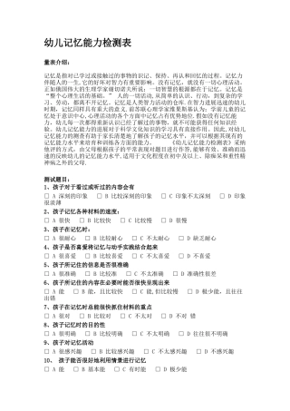 幼儿记忆能力检测表