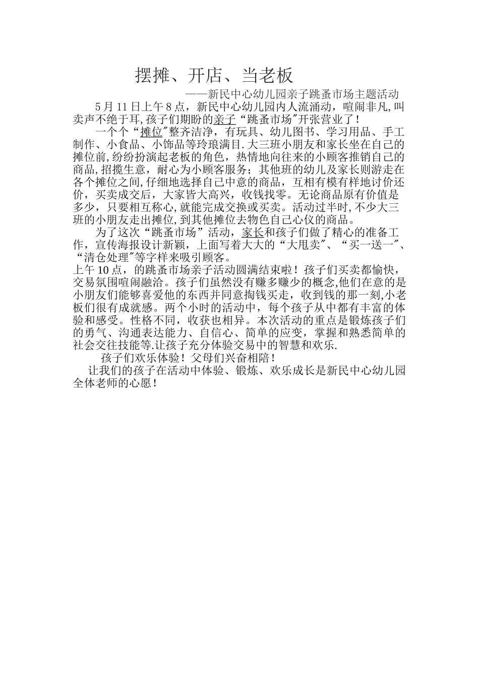 幼儿跳蚤市场活动总结_第1页