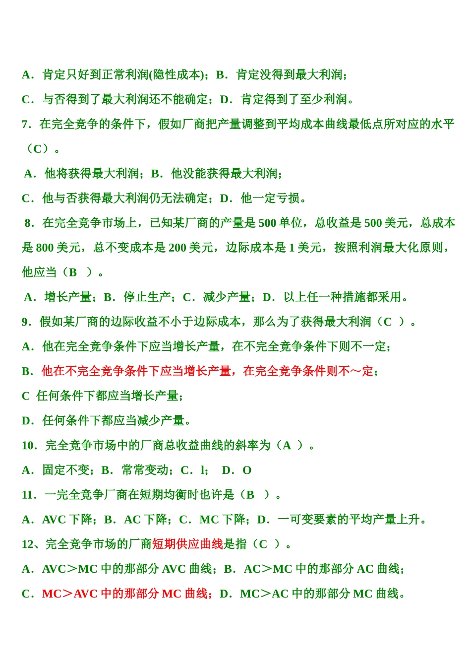 2025年第4章 不同市场的价格与产量决定 题库_第3页