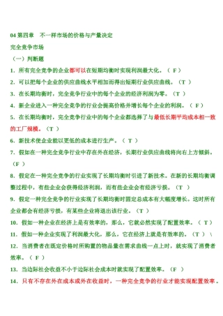 2025年第4章 不同市场的价格与产量决定 题库