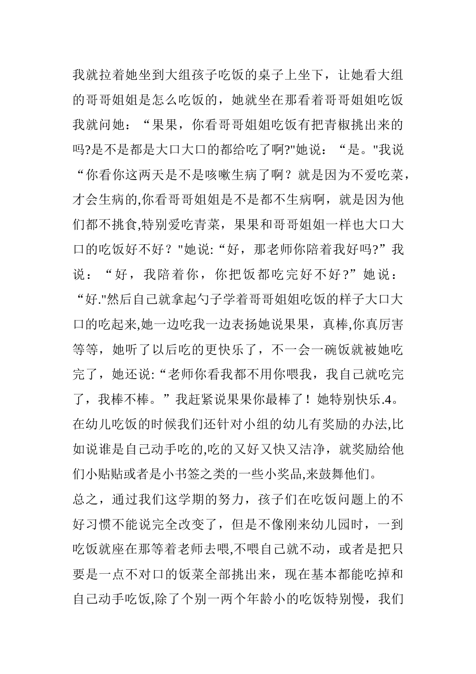 幼儿进餐环节总结_第3页