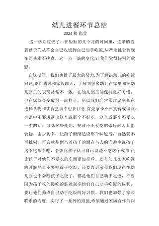 幼儿进餐环节总结
