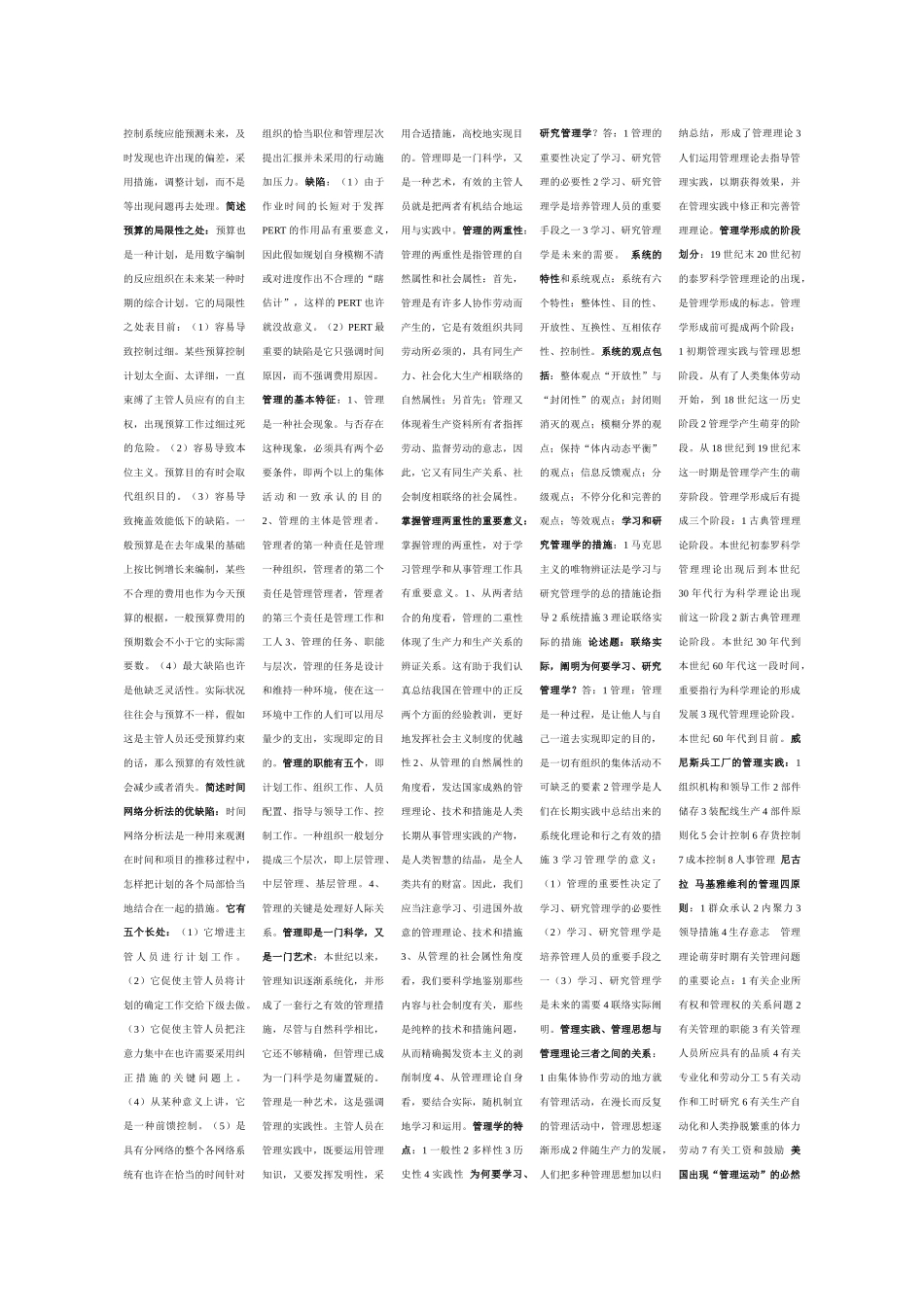 2025年管理学原理 自考笔记_第3页
