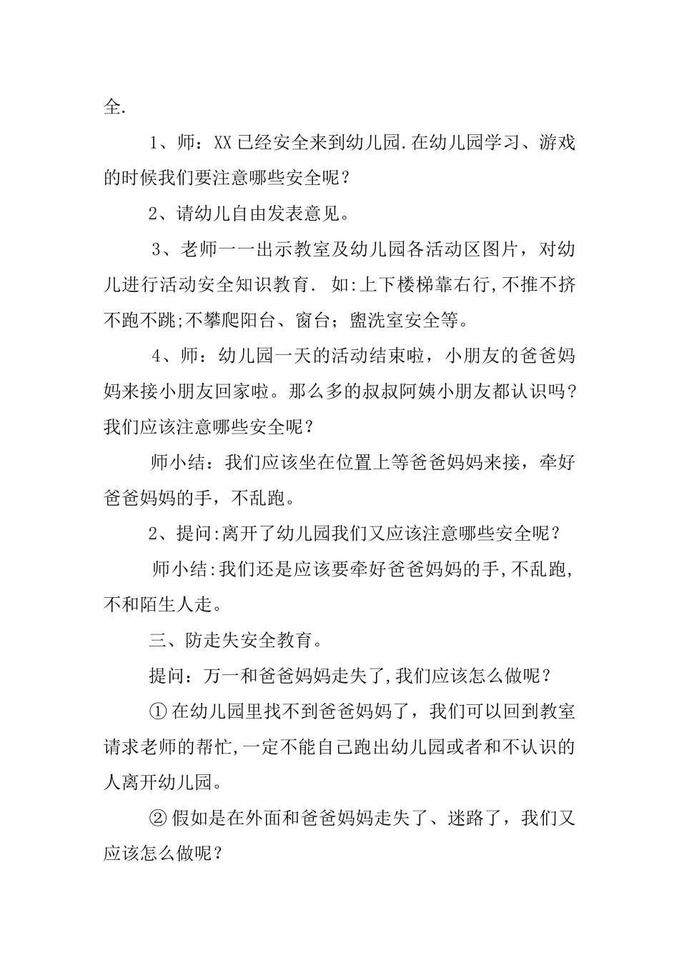 幼儿防走失活动教案_第2页
