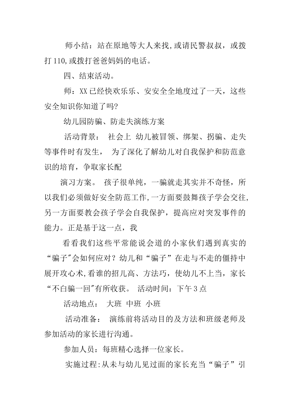 幼儿防走失活动教案_第3页