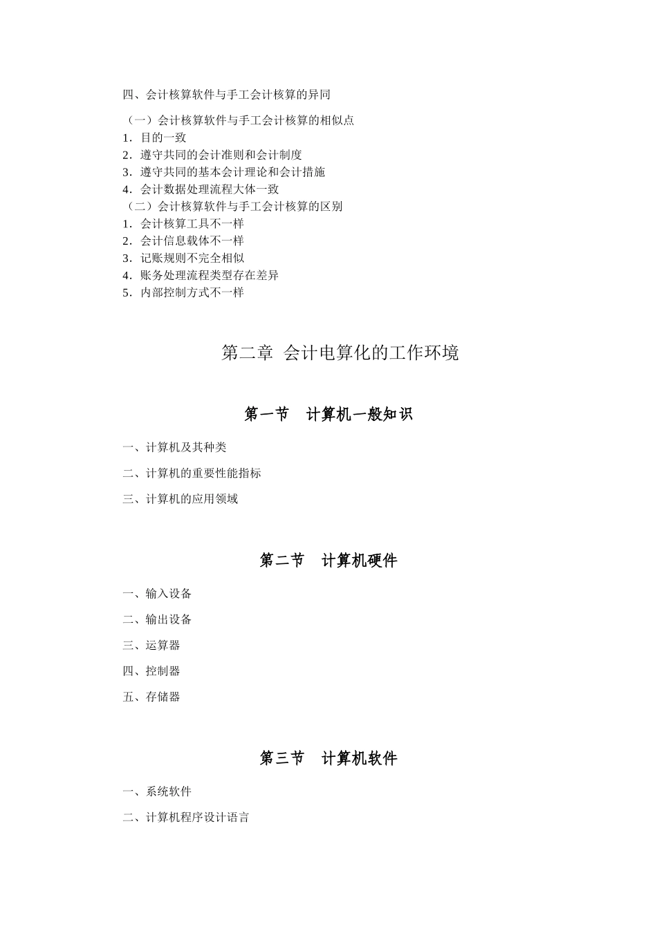 2025年财政部年度初级会计电算化考试大纲_第2页