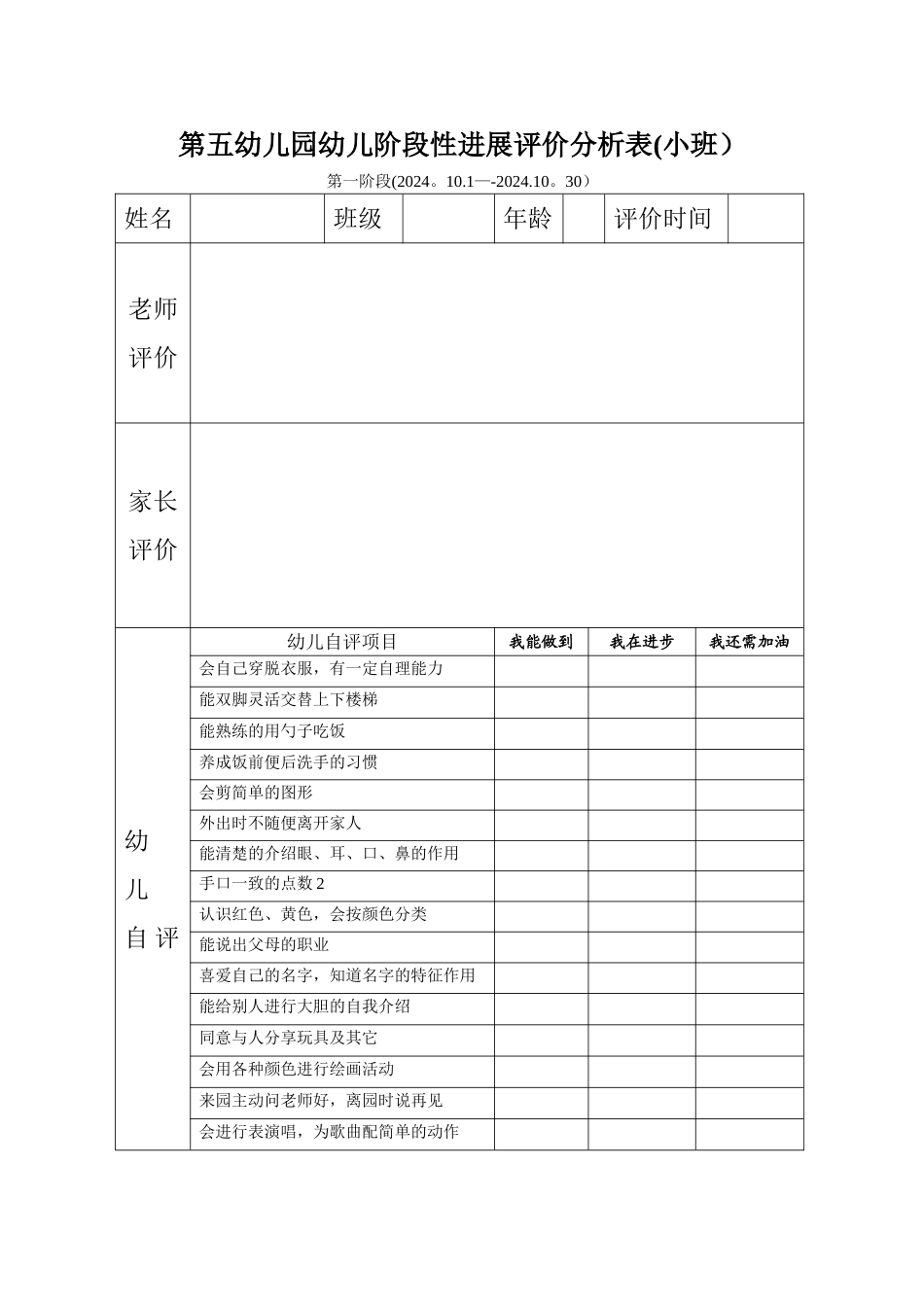 幼儿阶段性发展评价分析表_第2页