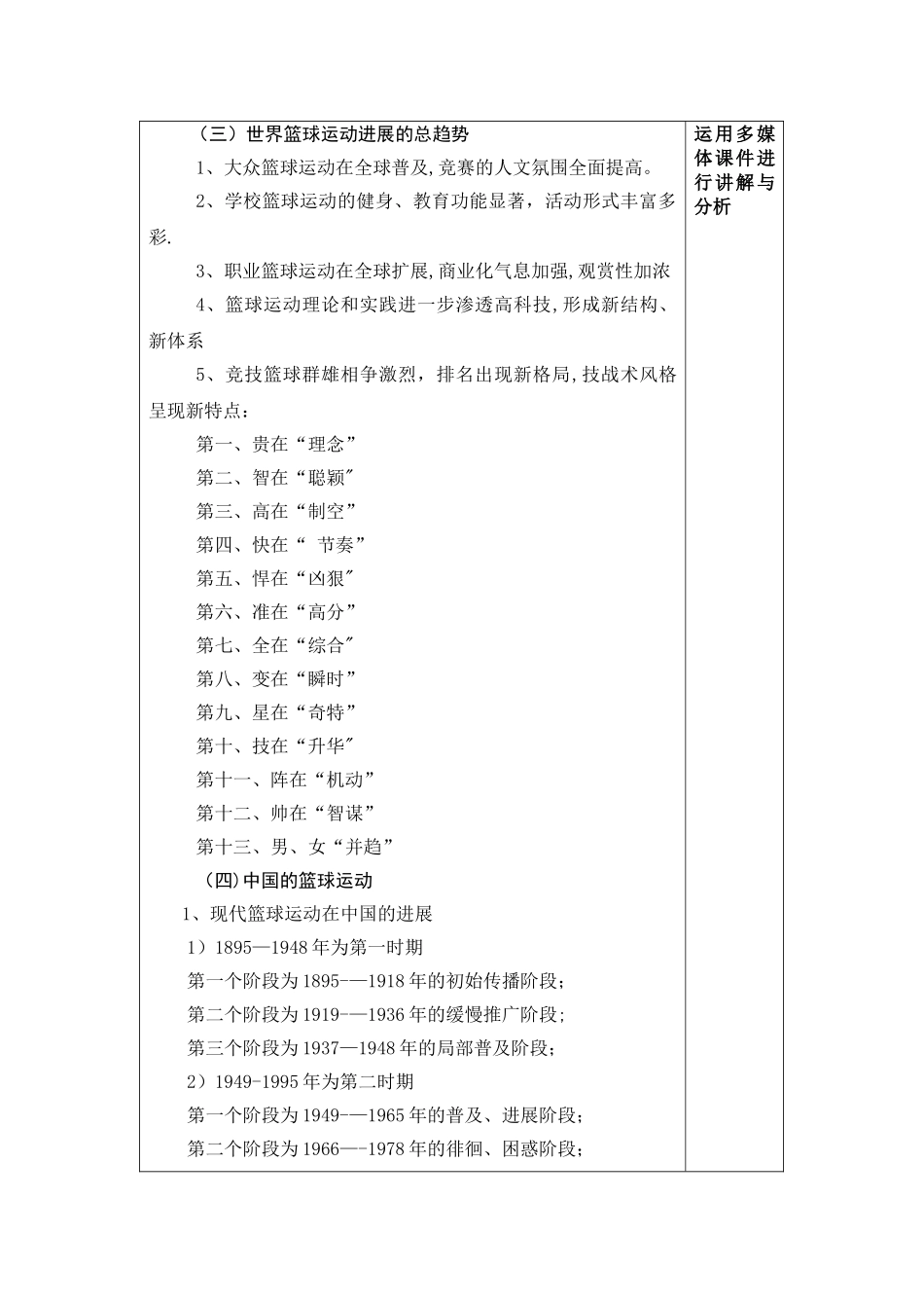 幼儿青少年篮球教学教案_第3页