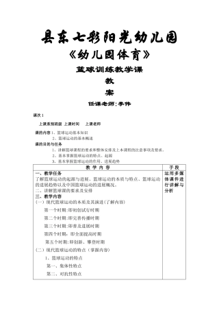 幼儿青少年篮球教学教案