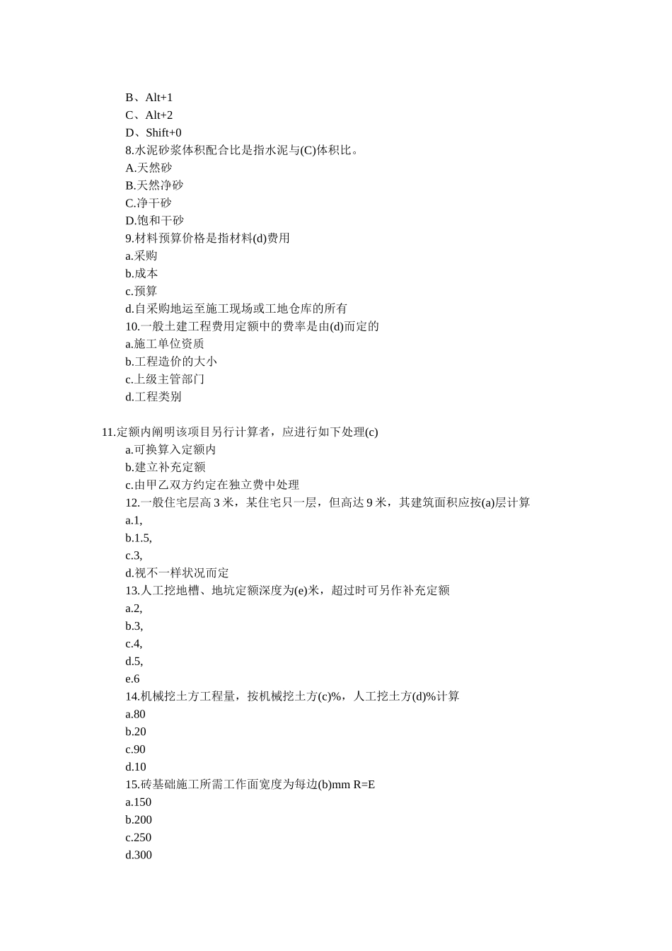 2025年造价员土建工程模拟试题及答案_第2页