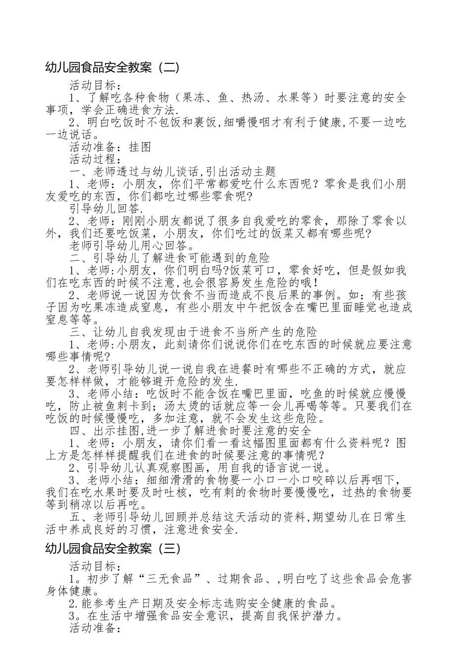 幼儿食品安全教案_第2页