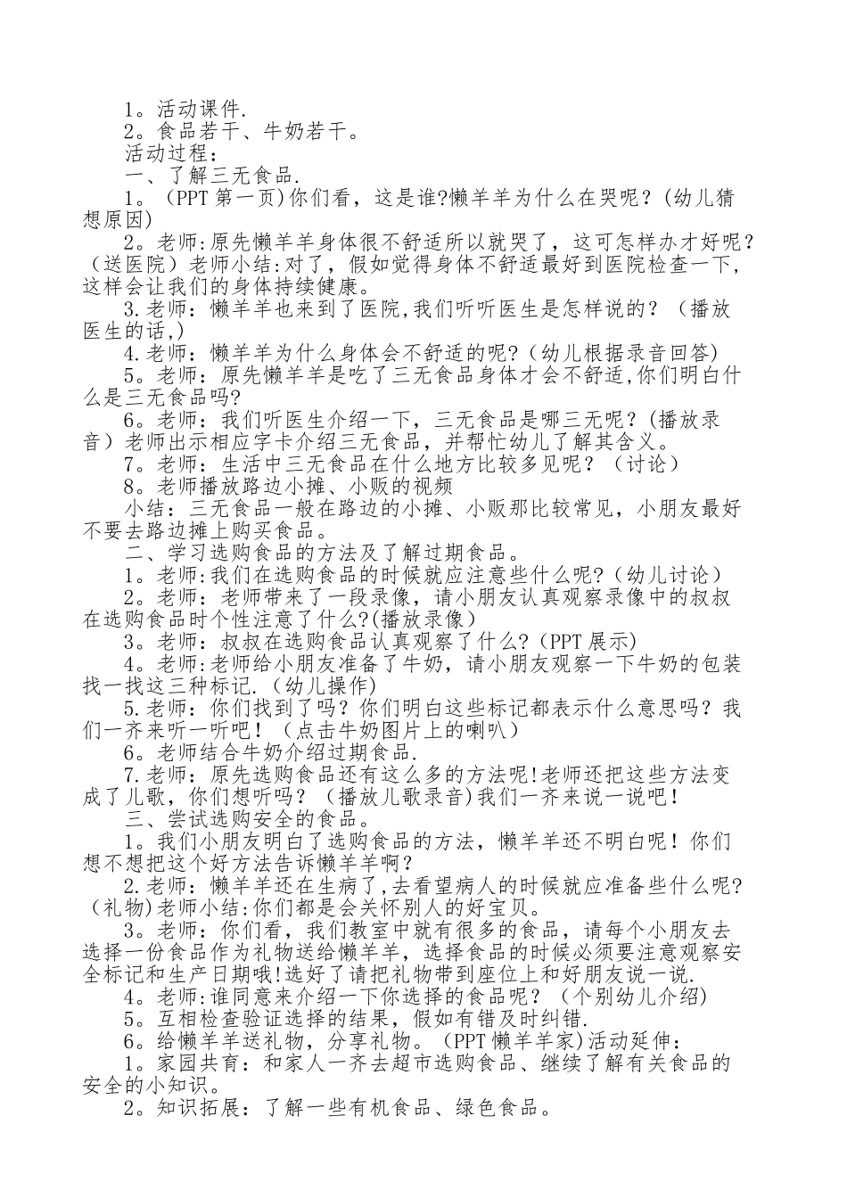 幼儿食品安全教案_第3页