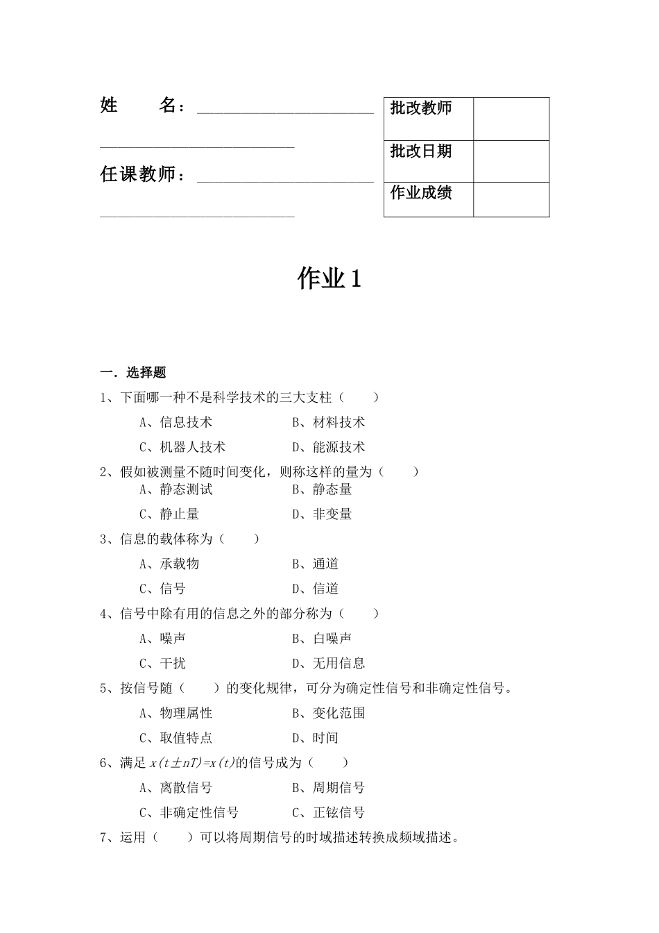 2025年测试技术哈尔滨广播电视大学专用作业_第2页