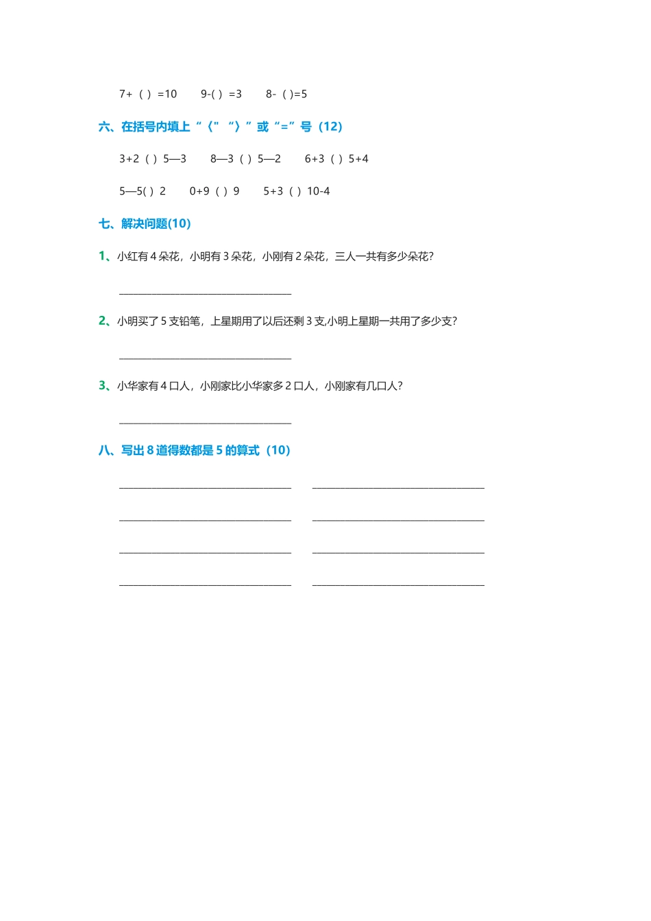 幼升小入学数学测试试卷-幼升小入学测试数学_第2页
