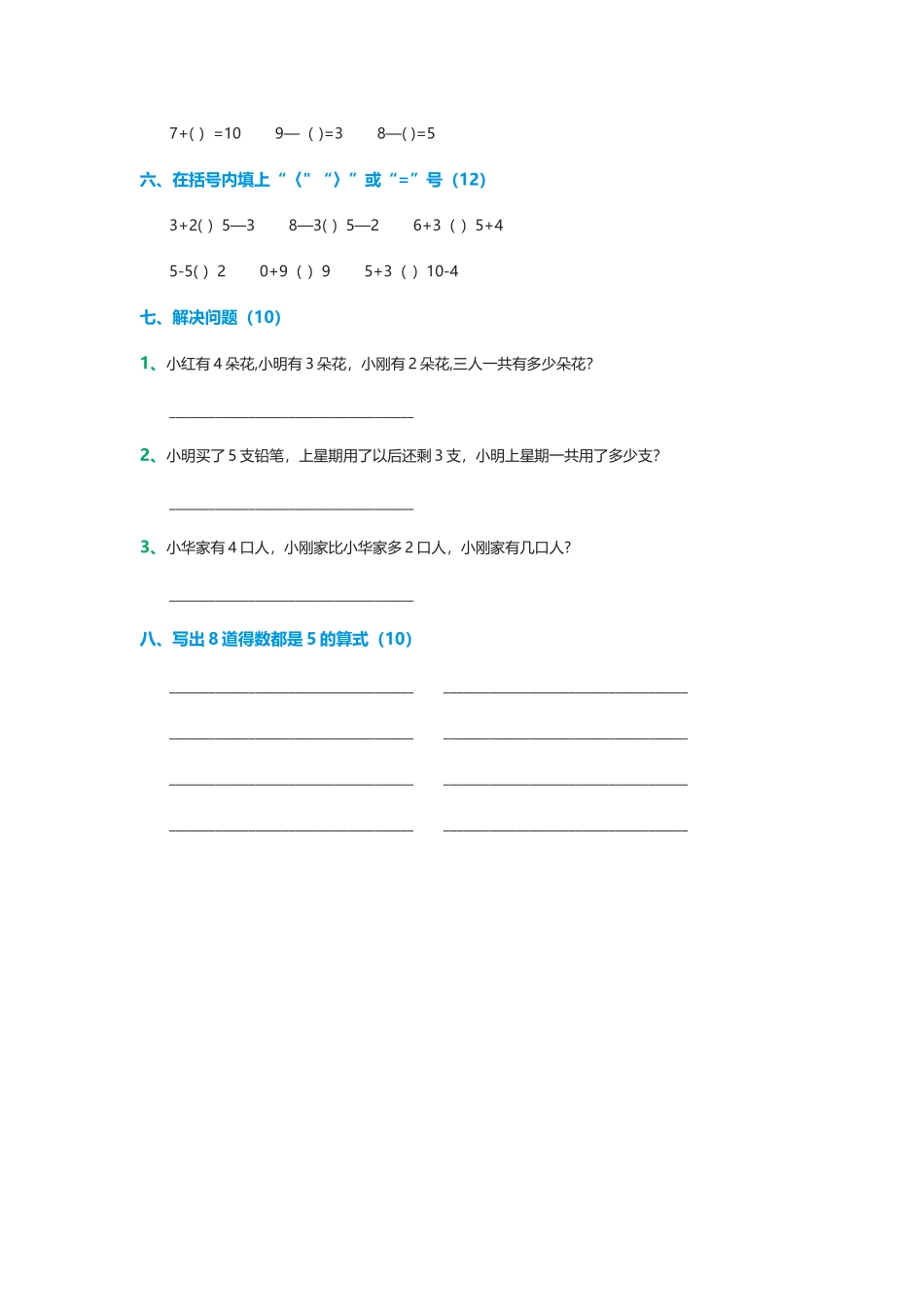 幼升小入学数学测试试卷_第2页