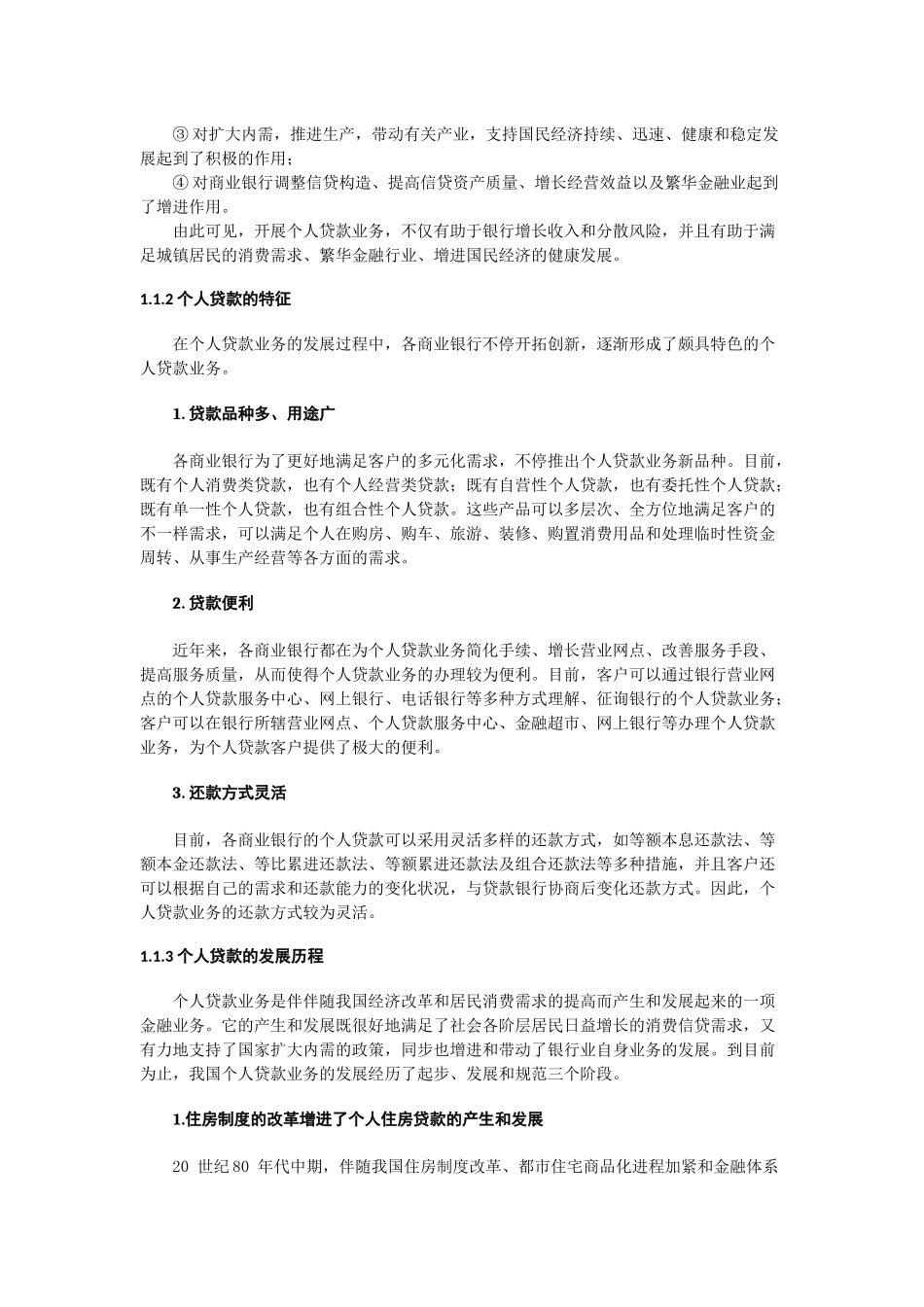 2025年银行从业资格个人贷款教材_第2页