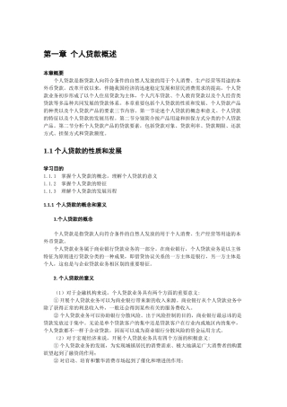 2025年银行从业资格个人贷款教材