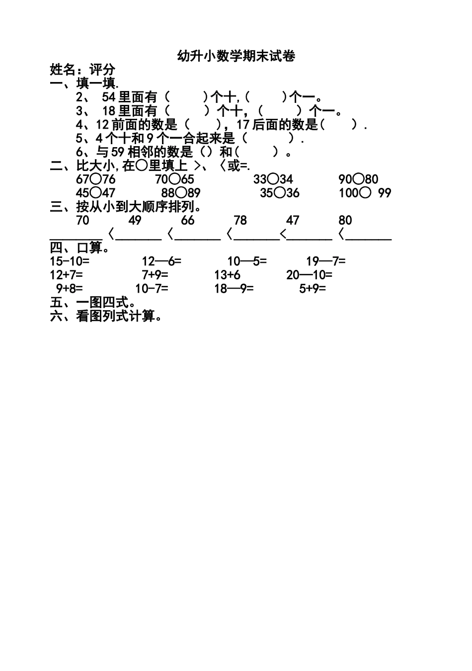 幼升小数学期末试卷_第1页