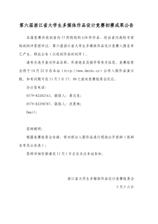 2025年第六届浙江省大学生多媒体作品设计竞赛初赛结果公示