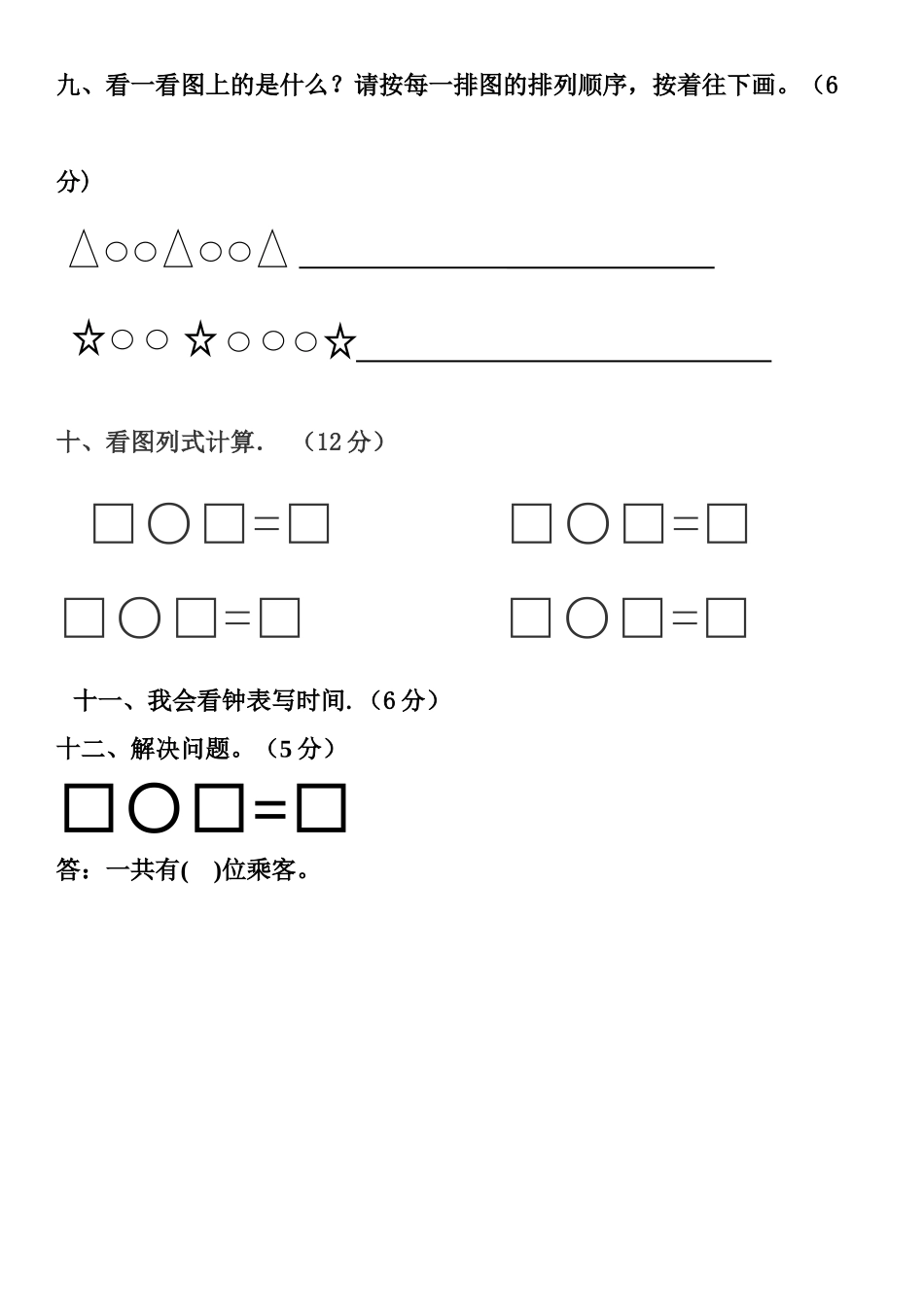幼升小数学试卷_第2页