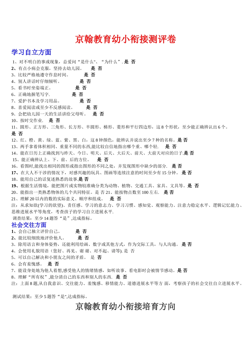 幼小衔接-测试试卷_第1页