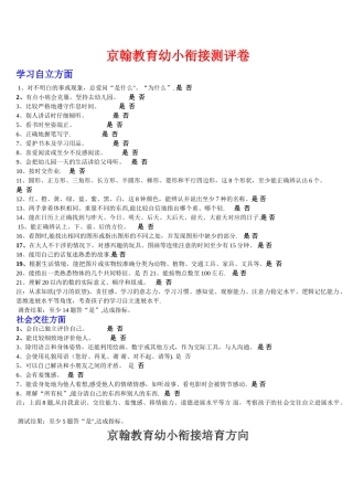 幼小衔接-测试试卷
